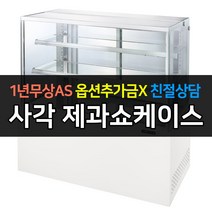 [그랜드우성] 우성 쇼케이스 업소용냉장고 제과쇼케이스 사각 블랙 뒷문형 1800 GWBKRG18CF, 2단 / LED