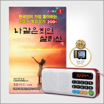 효도라디오용 SD노래칩 추억의 팝송 100곡 이노