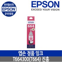 엡손 대용량 잉크젯 컬러프린터 L1300, 검정, 엡손정품 잉크 T664300 진홍