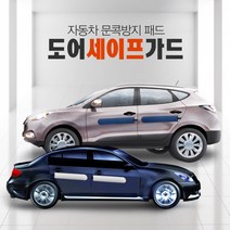 세이프가드 LF쏘나타 도어가드 문콕방지, 블랙, 1세트