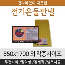 [전기온돌판넬] 바닥난방용 셀프시공 400x1500 전자파 차단 각종사이즈, 400mm x 1700mm
