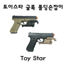 토이스타 글록 폴딩 손잡이 밀리터리 서바이벌 부속품, 블랙