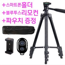 4단 삼각대 블랙 파우치+스마트폰홀더+리모콘 풀세트 스마트폰, tf-3110