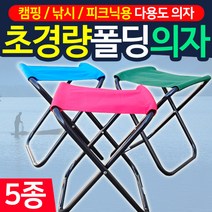 도매짱 접이식 야외 캠핑 낚시의자 휴대용 폴딩 간이의자, 레드