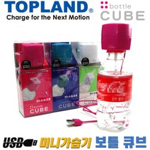 TOPLAND 탑랜드 USB 미니가습기 보틀 큐브 사무실 소형 초음파 스틱 물병 생수병, 블루