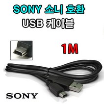 SONY 소니 디카 DSLR 캠코더호환 USB케이블 DCR-IP7BT IP55 IP220E IP210E IP55E IP45E IP7 IP5 USB데이터케이블, 1개, 1m