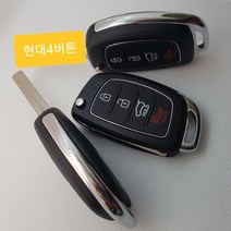LF소나타 폴딩키 DIY 케이스, 현대4버튼폴딩키(기판없음)