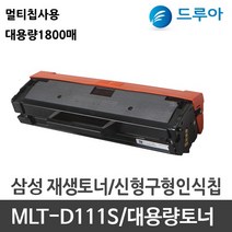 삼성전자 MLT-D111S 재생토너 멀티칩, SL-M2078FW 검정, 맞교환 1개