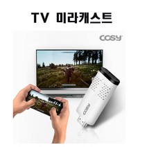 갤럭시S8/S8플러스 TV무선연결 HDMI미라캐스트