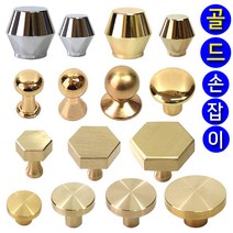 가구가구또가구 1구 골드손잡이모음전 금색손잡이 가구손잡이 싱크대손잡이 서랍장문고리, 05_ 황동육각손잡이(골드)대
