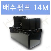 남선 배수펌프, 1개, 14M