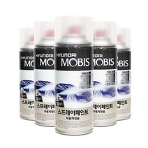 모비스 스프레이 페인트-쏘울, 모비스 스프레이 페인트(기아):Y1 칵테일오렌지 197