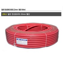 세명 CD CD관 22mm 흑색 적색 청색 녹색 황색, 1개