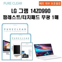 퓨어클리어 LG 그램 14ZD990 팜레스트 터치패드 무광 보호필름 1매