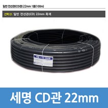 세명 CD CD관 22mm 흑색 적색 청색 녹색 황색, 1개