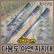 호미닷컴 고추지지대 지주대 180cm (50개) 국산 지지대 다용도 측량말뚝 아연