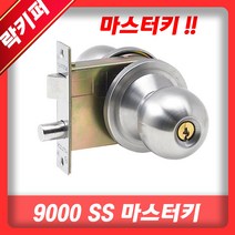 대아 9000SS 마스터키 현관정 실린더, 1개