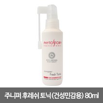 일진 피토스토리 주니퍼 후레쉬 토닉(건성민감용)80ml
