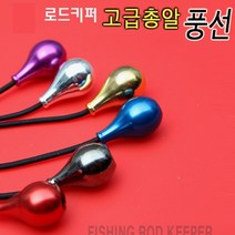 [빡빡이낚시] 총알 풍선 로드키퍼, 레드
