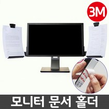 모니터 문서 클립 카피 홀더 메모꽂이 모니터메모