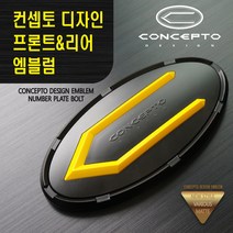 닥쏘오토 컨셉토 엠블럼, 미들(화이트)-엠블럼(화이트), 2호-베이스(오렌지), 1개