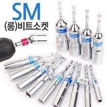 롱비트소켓 드릴비트 비트소켓 복스 복스비트 롱복스, 옵션01 SM (롱)비트소켓-7mm