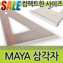 MAYA 삼각자 각도기 직각자 연귀자 분도기 각도계 측정공구 작업공구 작업용 측정용공구 목공용공구 작업용품, DHC 삼각자-100mm