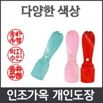 이안 옥도장 느낌의 다양하고 예쁜컬러 아담한 사이즈 개인도장 인감도장, 초록/한글3자고인체