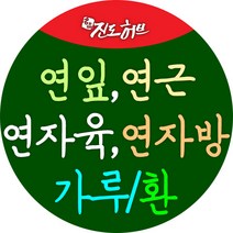 국내산 연잎 하엽 연근 연자육 연씨 연자방 가루 환, 연자육가루(실속 지퍼백) 300g