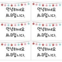ALB 사각형 네임스티커, 네임스티커(특대형)_디자인A_37(c), .개