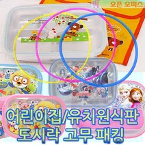 탑코리아 식판고무패킹 10개묶음 어린이집도시락뚜껑패킹 피터래빗식판패킹, 식판패킹-옐로우3mm/10개, 1개