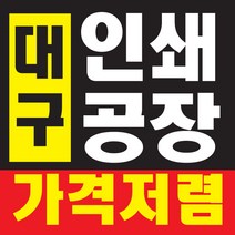인쇄친구 자석전단지 자석광고지 종이자석 전단지 인쇄물