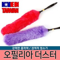 오필리아 먼지털이개 먼지털이 흡착식 먼지제거기 자동차 차량용 청소용품 타조털 청소기 먼지떨이 먼지제거, 오필리아 더스터-롱타입[퍼플]