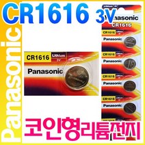 파나소닉 CR1616 5P 3V 코인형 리튬전지 버튼형 스마트키