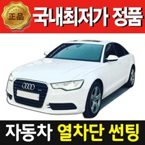 자동차썬팅 루마 HK 열차단 썬팅 김포 일산 파주 인천 서구 시공비 포함, 소형차