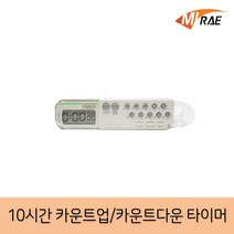 미래사이언스 카운트다운 카운트업 10시간 타이머