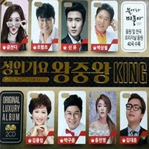 성인가요왕중왕KING(2CD)/총40곡/살만합니다/브라보/밤혈차/반/세월아/나이약가라/엄지척/그남자/사은품CD증정