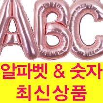 굿벌룬 로즈골드풍선 대 중 소 한번에 구입하세요 숫자풍선 알파벳풍선 골드핑크, 숫자[대]2, 1개