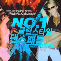 [더지엠]넘버원클럽스타일댄스배틀(2CD)/Tim Royko/DR/Sugiurumn/Cru5h 5/Gameboy Gamegirl/사은품C