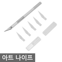 니토무역 아트 나이프 커터 칼 재단 조각칼 공예 공작 프라 NT 예술 공구 컷터