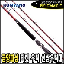 금양 타켓 우럭 선상우럭대 파워액션 우럭루어대, 80-180(S)