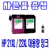 HP 21XL 22XL DESKJET F370 F2180 PSC1402 대용량 비정품잉크, 검정 셀프충전리필잉크, 1개입
