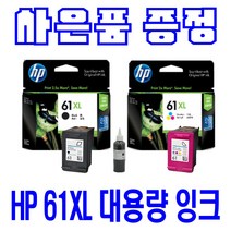 HP 61XL DESKJET 1510 1050 2540 ENVY4500 대용량 비정품잉크, 검정 표준정품잉크, 1개입