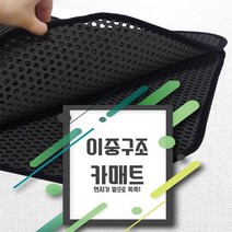 벌집 카매트 더뉴트랙스 차량발판, 티볼리에어, 벌집매트