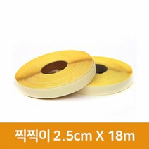 [우림문구]찍찍이(까슬이 보슬이) 2.5mX18m, 보슬이