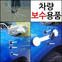 코차 자동차 보수용품 찌그러짐 유리보수 가죽시트보수 수리 튜닝용품, A타입 찌그러짐 보수키트
