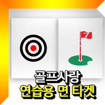 면타겟, 깃발