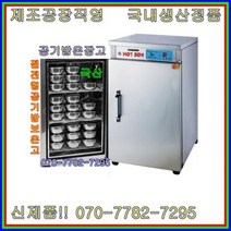 대신전기산업 공장직영 대신 전기온장고 DS-700 공기밥온장고, 자가설치