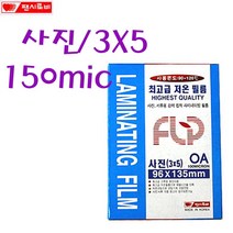 팬시로비 사진코팅지 150마이크론 96x135mm 코팅필름, 100매, 사진용 96x135mm