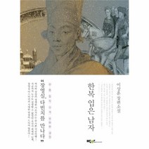 한복 입은 남자